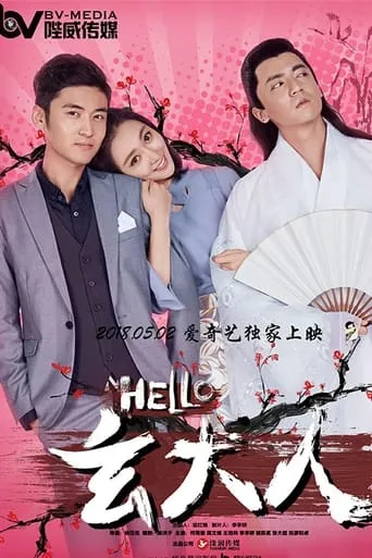 Hello Lord Xuan movie poster - Rated 9.5/10