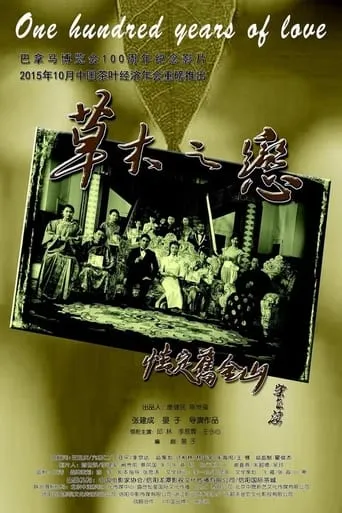 Green Tea Love movie poster - Entertainment content