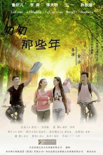 Record Love Song movie poster - Entertainment content