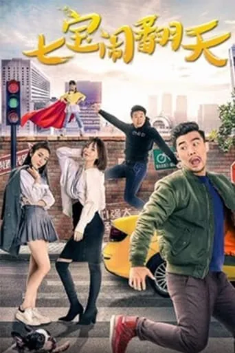 The Seven Treasures movie poster - Entertainment content