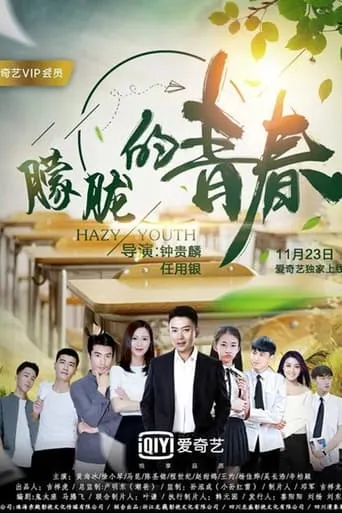 Hazy Youth movie poster - Entertainment content