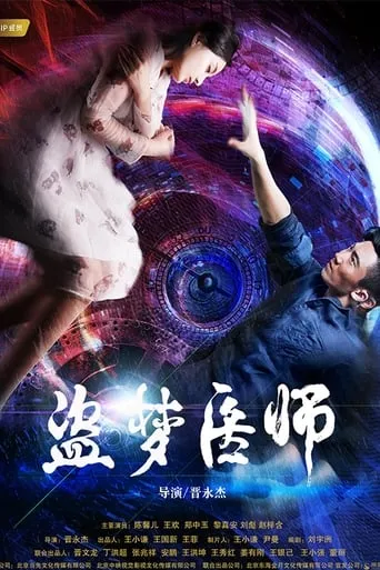 The Dream Thieves movie poster - Entertainment content