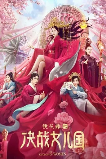 The Kingdom of Women movie poster - Entertainment content