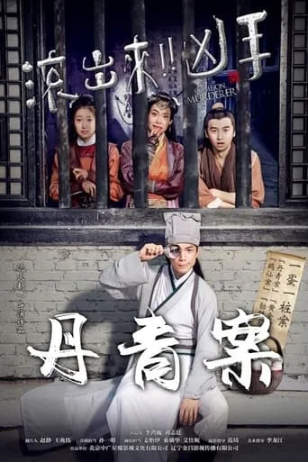 Come On Murderer: Death in Shadow Puppetry movie poster - Entertainment content