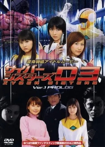Cyber Sisters V1 Prologue movie poster - Entertainment content