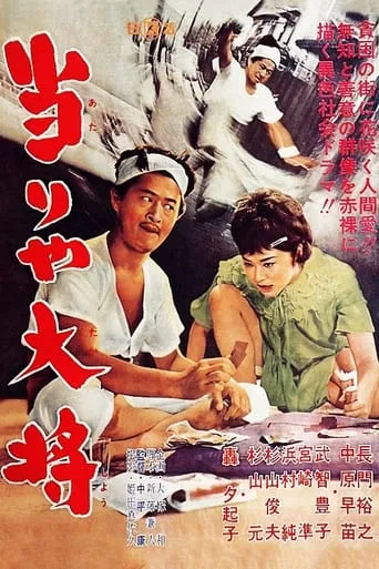 The Lucky General movie poster - Entertainment content
