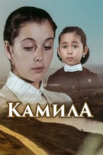 Kamila movie poster - Entertainment content