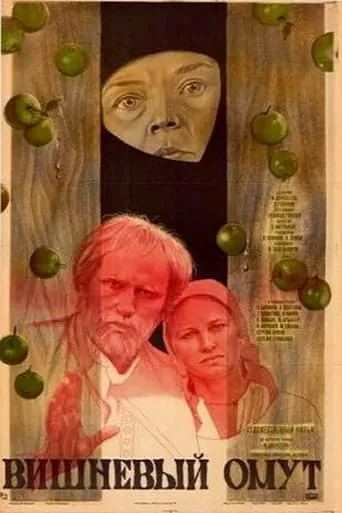 Cherry Whirlpool movie poster - Entertainment content