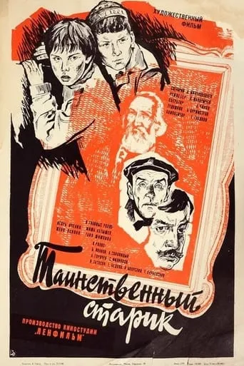 The Mysterious Old Man movie poster - Entertainment content