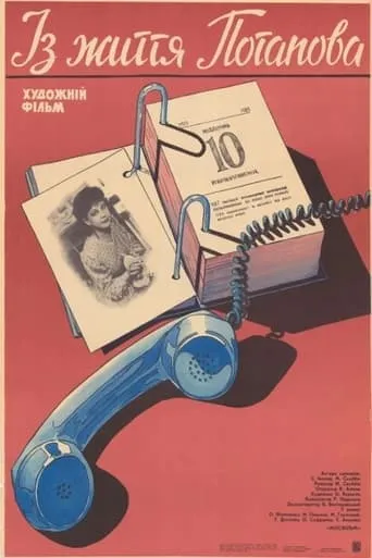 From the Life of Potapov movie poster - Entertainment content