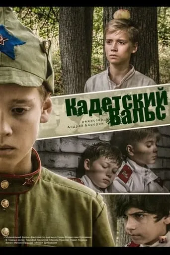 Cadet Waltz movie poster - Entertainment content