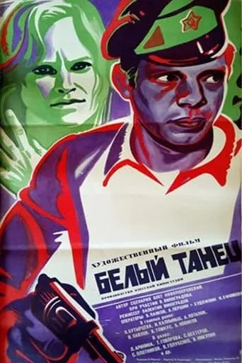 White Dance movie poster - Entertainment content