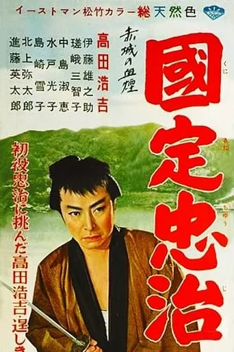 The Adventures of Chuji movie poster - Entertainment content