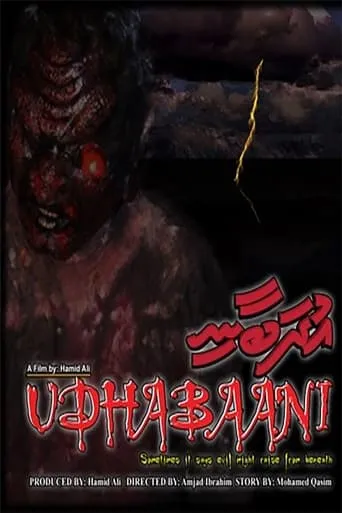 Udhabaani movie poster - Entertainment content