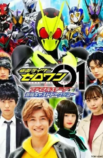 Kamen Rider Zero-One: Final Stage movie poster - Rated 10/10