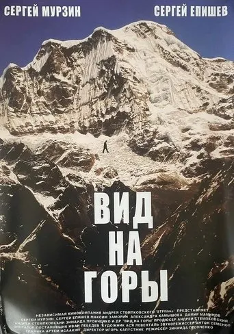 A View On The Mountains movie poster - Entertainment content