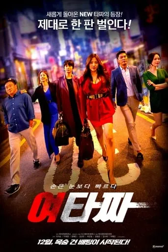 Female Tazza movie poster - Rated 4/10