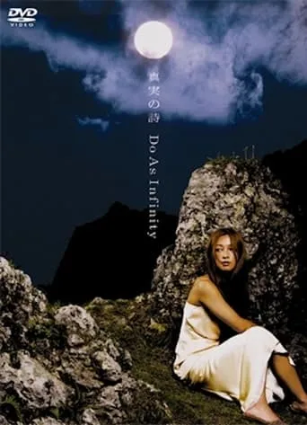 Shinjitsu no Uta movie poster - Entertainment content