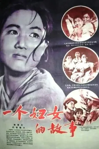 A woman's story movie poster - Entertainment content