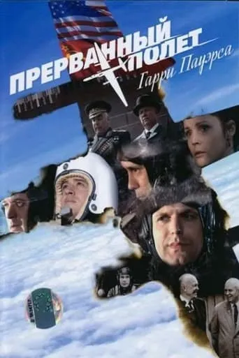 Прерванный полёт Гарри Пауэрса movie poster - Rated 5.2/10