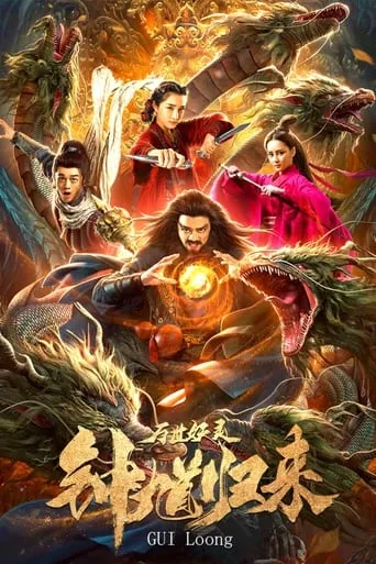 The Return of Zhong Kui movie poster - Entertainment content