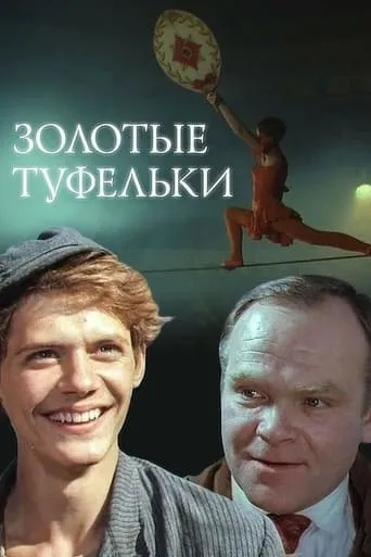 Golden Shoes movie poster - Entertainment content