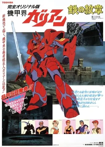 Panzer World Galient: Chapter of the Land movie poster - Rated 6/10