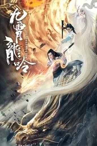 Dragon of Nine Heavens movie poster - Entertainment content