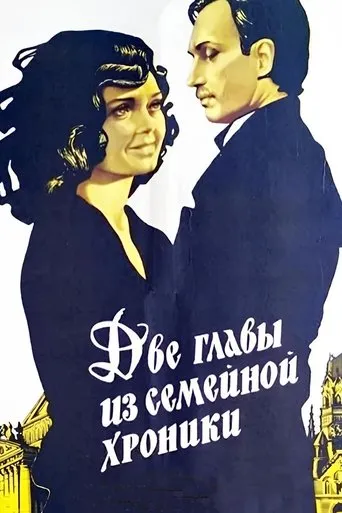 Two Chapters from the Family Chronicle movie poster - Entertainment content