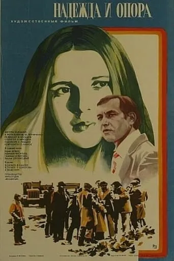 Hope and Support movie poster - Rated 3/10