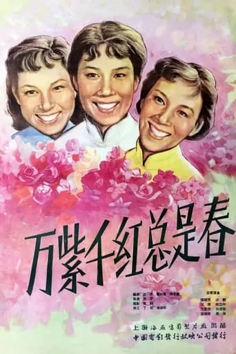Spring is Splendid Color movie poster - Entertainment content