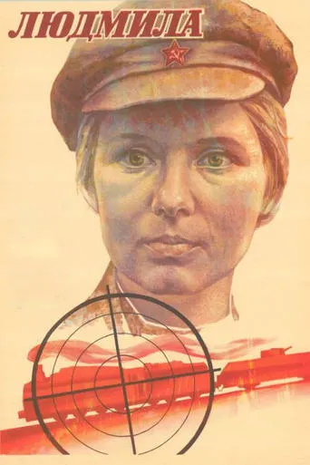 Lyudmila movie poster - Entertainment content