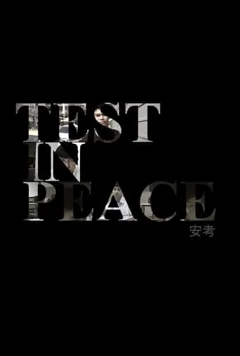 Test In Peace movie poster - Entertainment content
