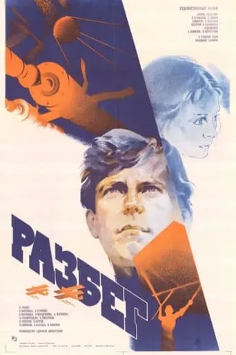 Running Start movie poster - Rated 7/10