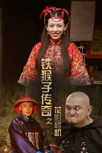 Doctor Monkey: Lady Killer movie poster - Entertainment content