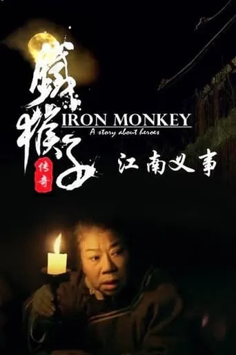 Doctor Monkey: Gang of Jiangnan movie poster - Entertainment content