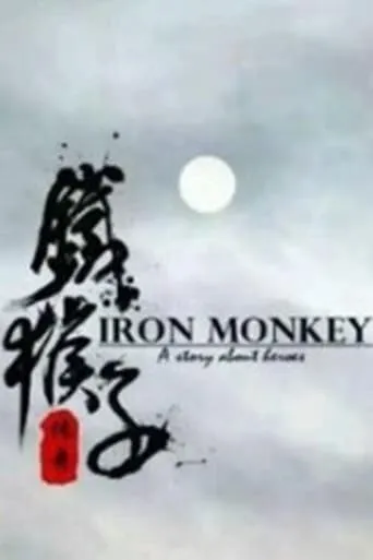 The Doctor Monkey: Ninja's Ambition movie poster - Entertainment content