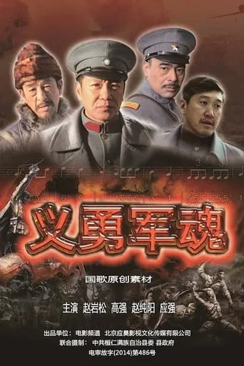 Spirit of Resistance movie poster - Entertainment content