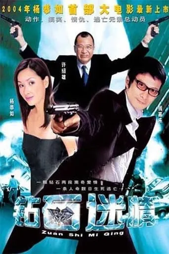 Hardrock Affairs movie poster - Entertainment content