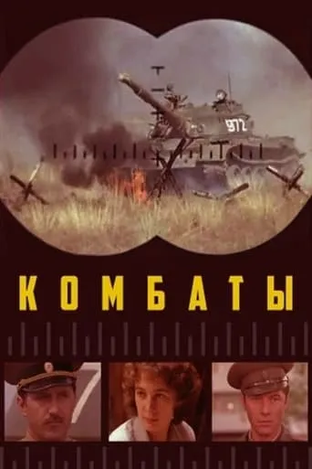 Combats movie poster - Entertainment content