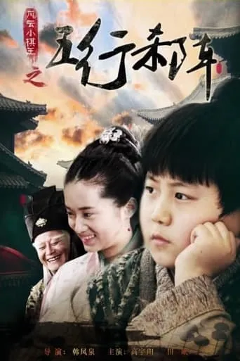 The Chess King: The Total War movie poster - Entertainment content