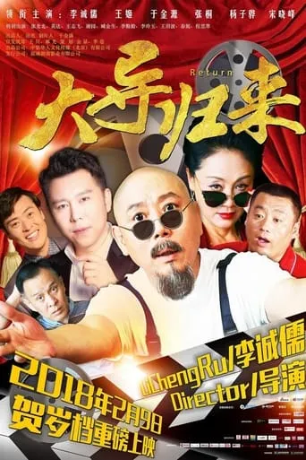Master Returns movie poster - Entertainment content