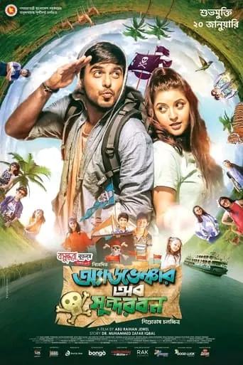 Adventure Of Sundarban movie poster - Rated 8/10