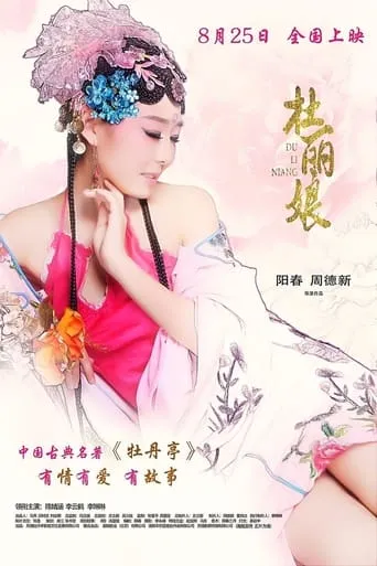 Du Liniang movie poster - Entertainment content