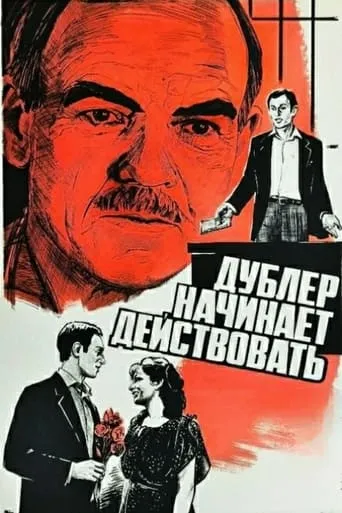 The Stand-By Moves In movie poster - Entertainment content
