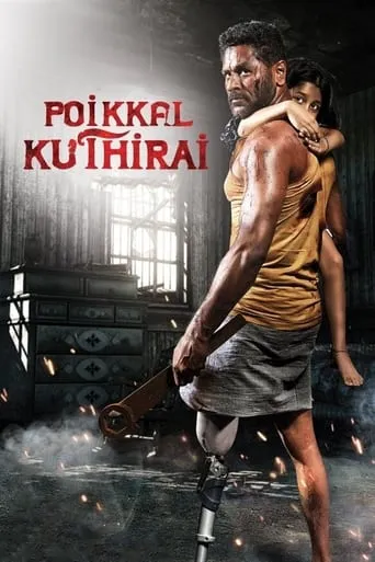Poikkal Kuthirai movie poster - Rated 6/10