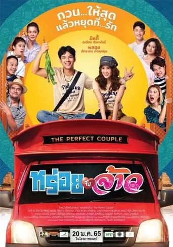 The Perfect Couple movie poster - Entertainment content