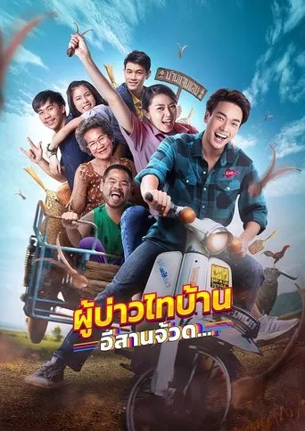Phu Bao Thai Bahn E-Saan Juad movie poster - Entertainment content