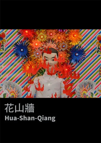 Hua-Shan-Qiang movie poster - Entertainment content
