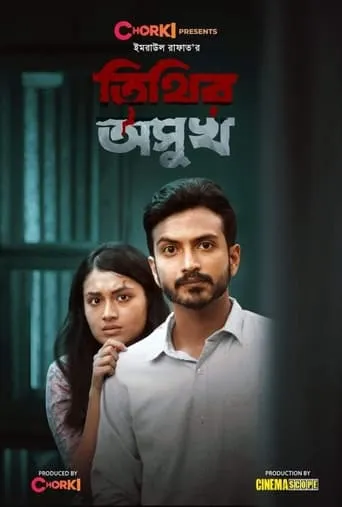 Tithir Oshukh movie poster - Rated 10/10